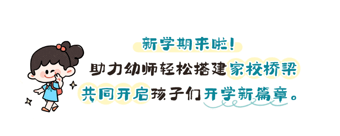 中班秋季开学家长会详情页1.png