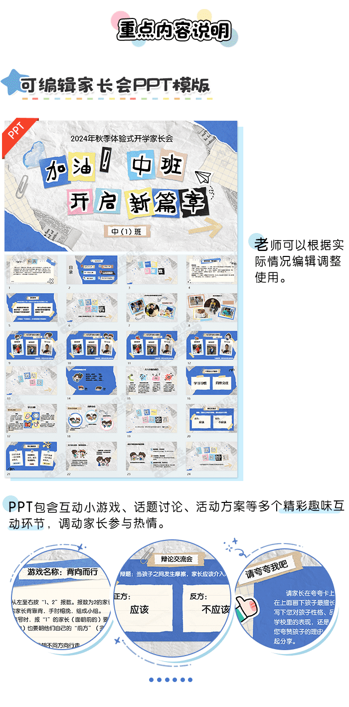 中班秋季开学家长会详情页2.png