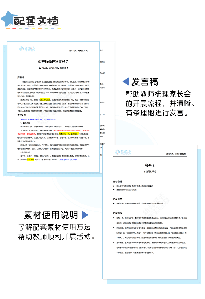 中班秋季开学家长会详情页4.png