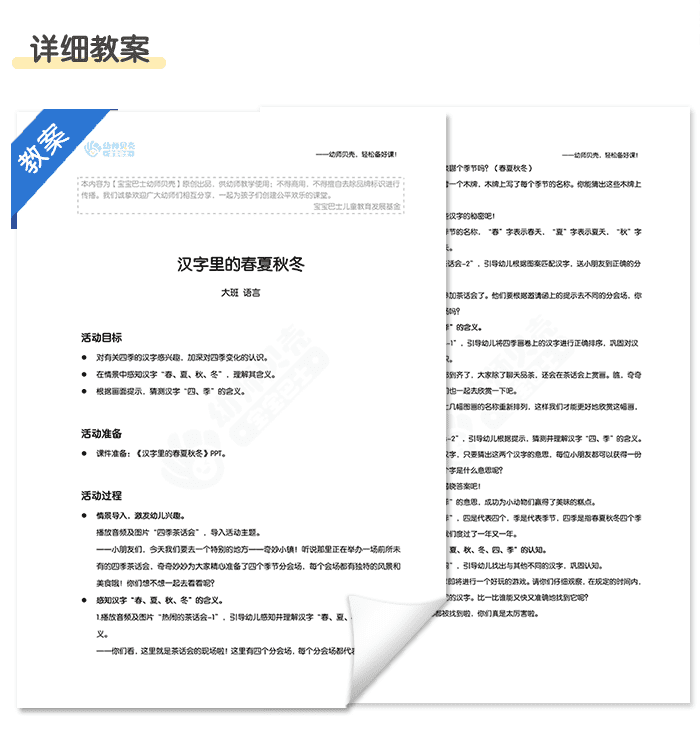 汉字里的春夏秋冬_详情页_04.png