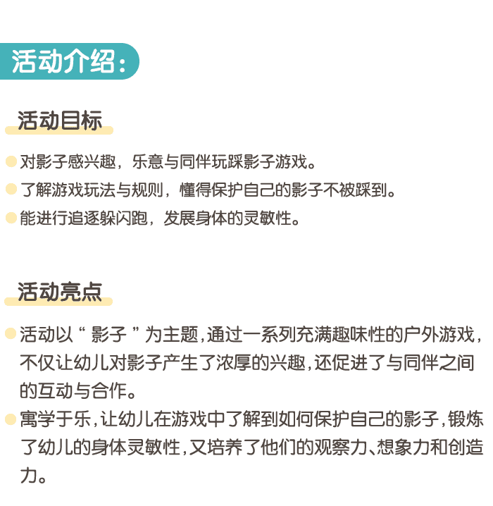 踩影子详情页_01.png