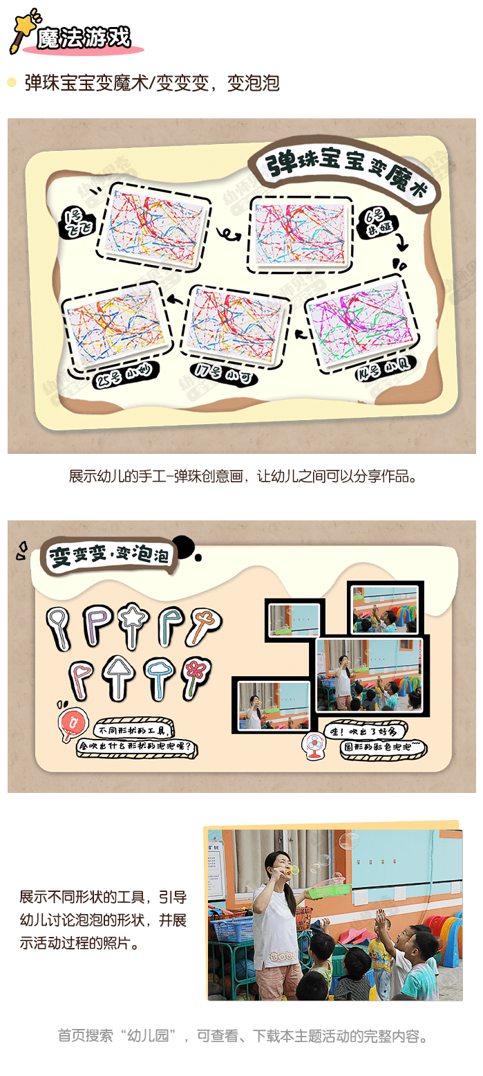 魔法幼儿园_详情页4.png