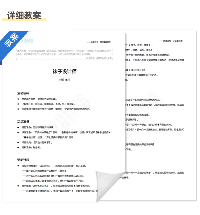 袜子设计师详情页4.png