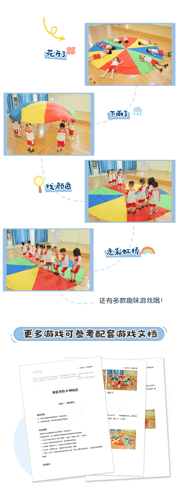 彩虹伞的10种玩法.png