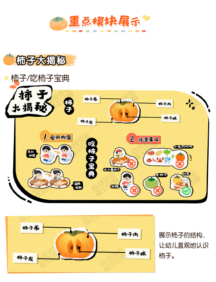 好“柿”一箩筐_详情页2.png