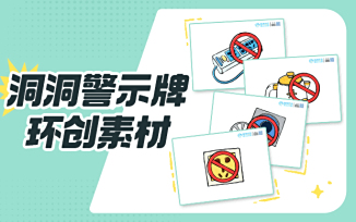 危险洞洞警示牌