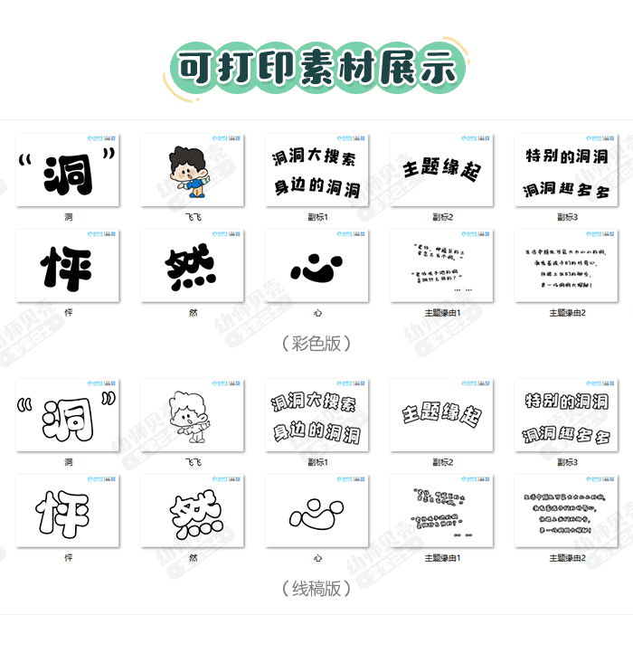 怦然心“洞”_详情页5.png