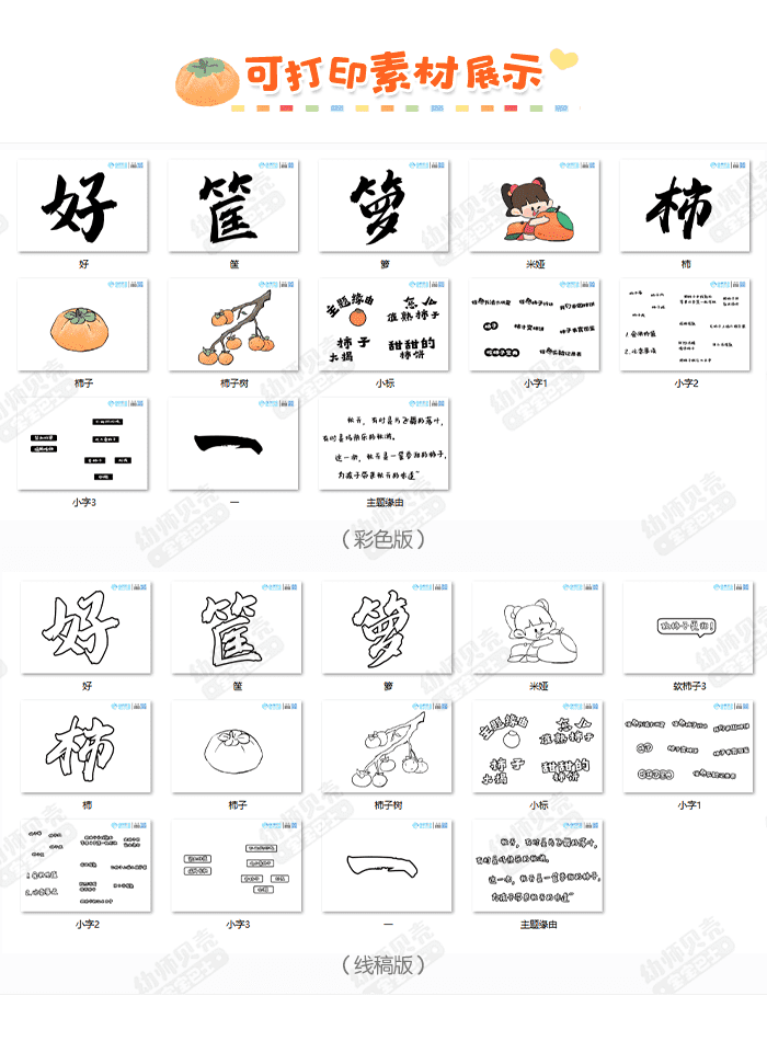 好“柿”一箩筐_详情页6.png