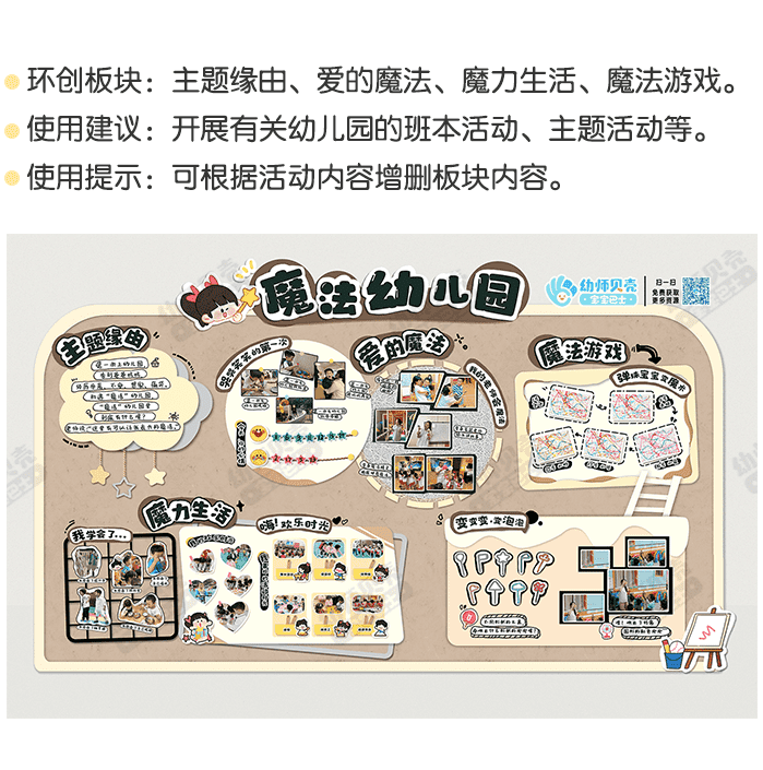 魔法幼儿园_详情页1.png