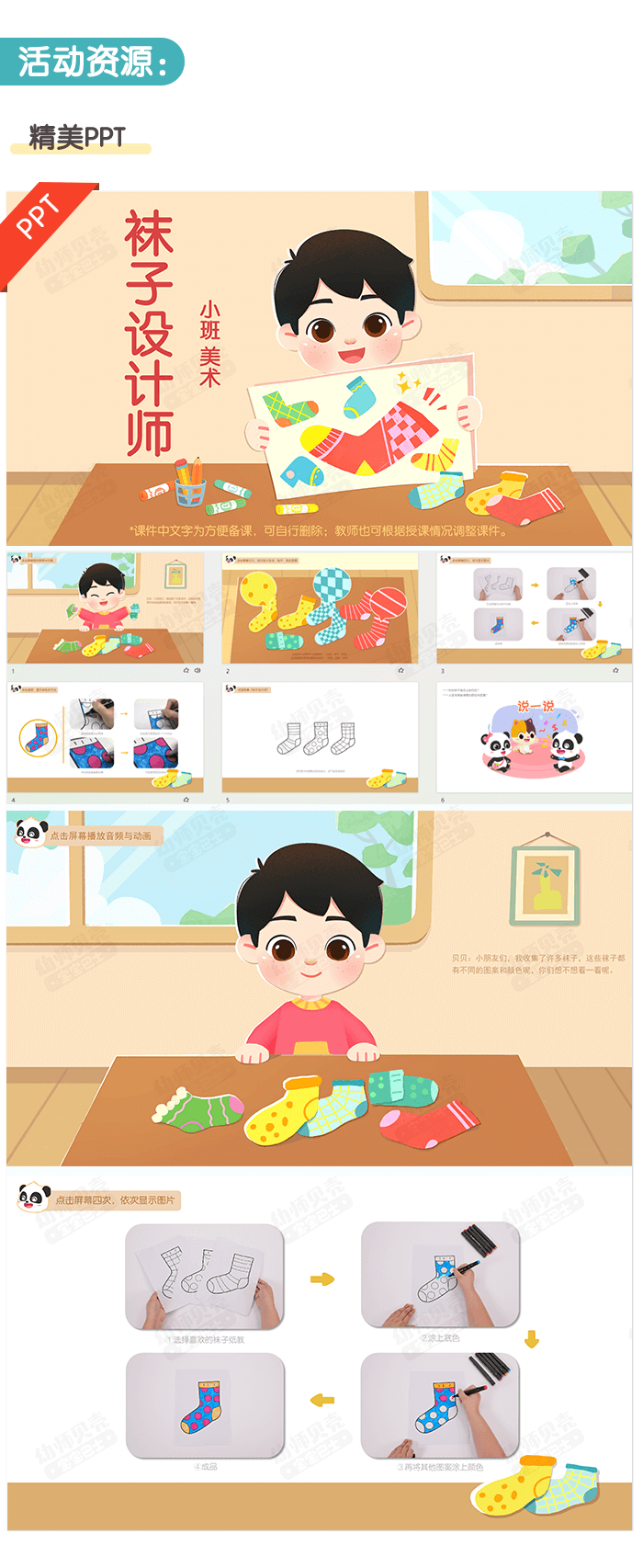 袜子设计师详情页2.png