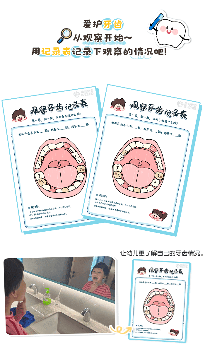 观察牙齿记_详情页.png