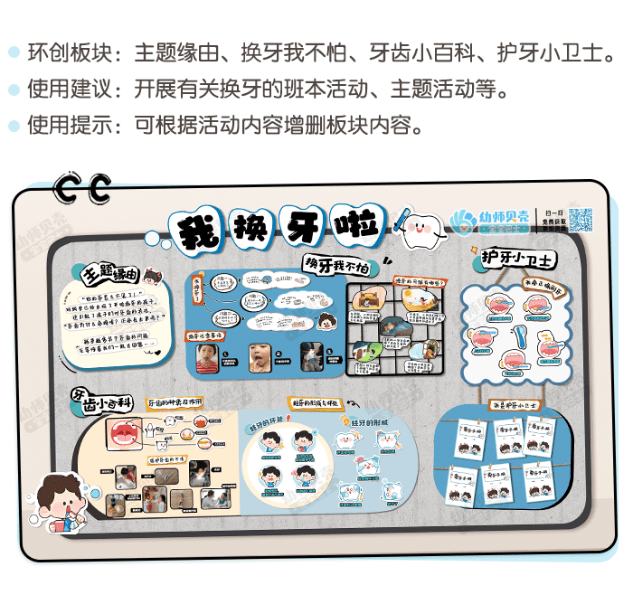 我换牙啦主题墙_详情页_01.png