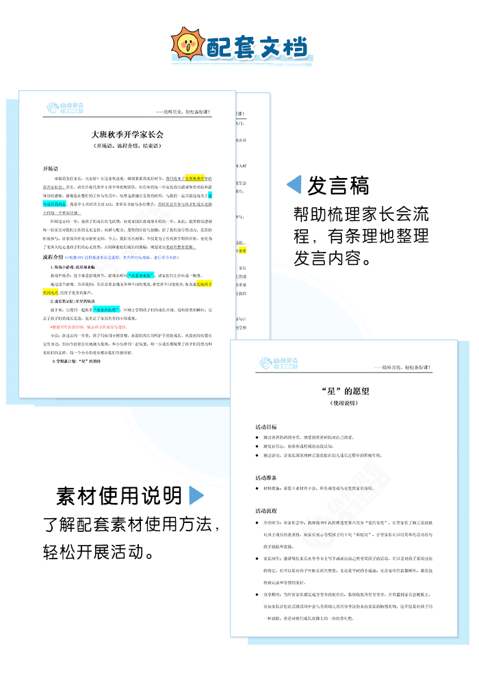 大班秋季开学家长会详情页4.png