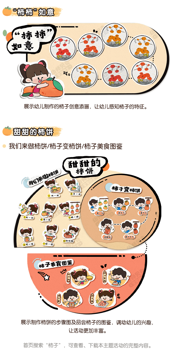 好“柿”一箩筐_详情页5.png