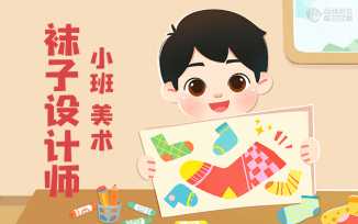 袜子设计师
