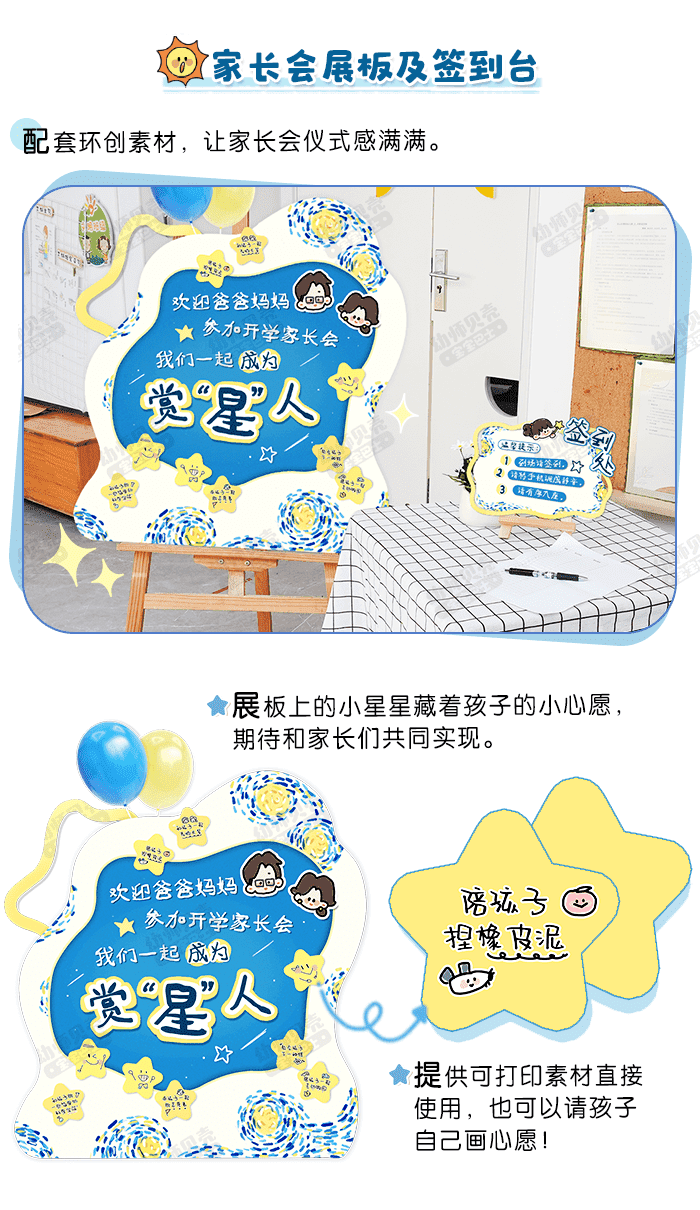大班秋季开学家长会详情页3.png