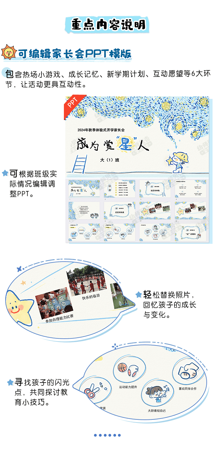 大班秋季开学家长会详情页2.png