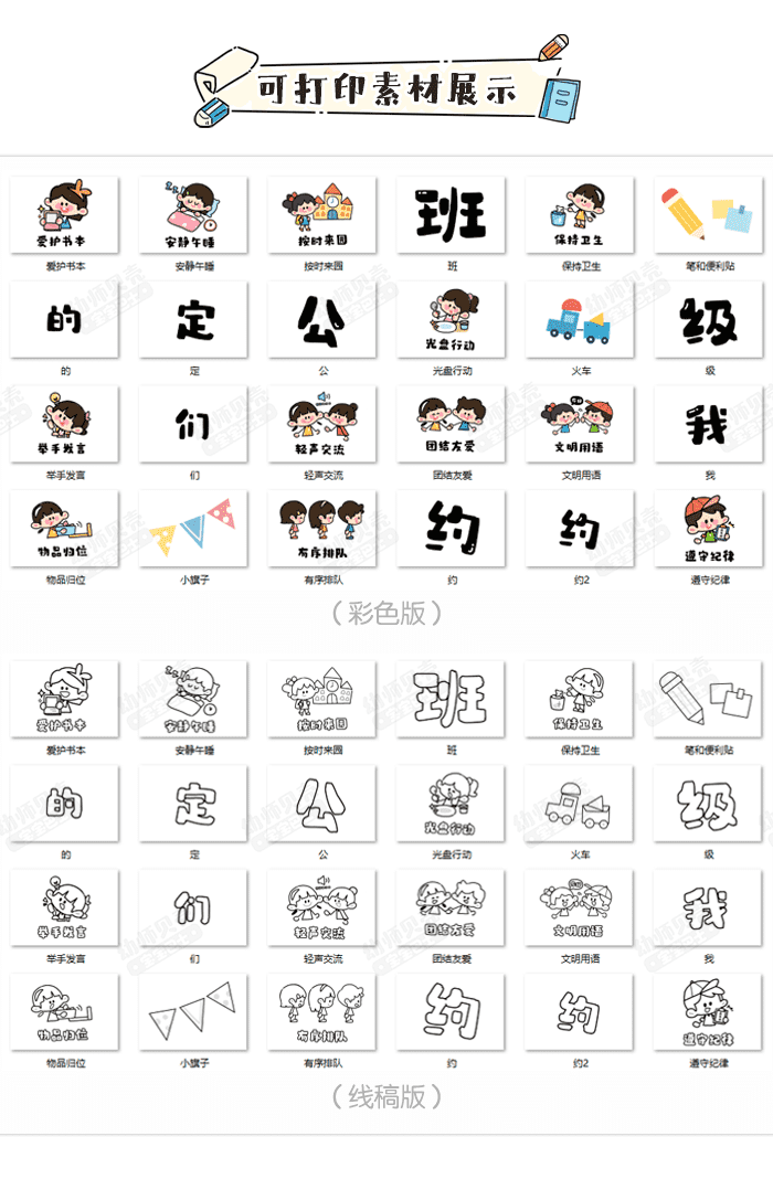 详情页_班级公约_03.png