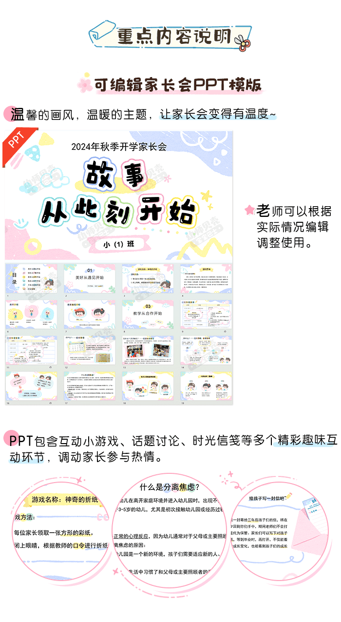 小班开学秋季家长会详情页2.png