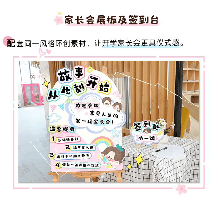 小班开学秋季家长会详情页3.png