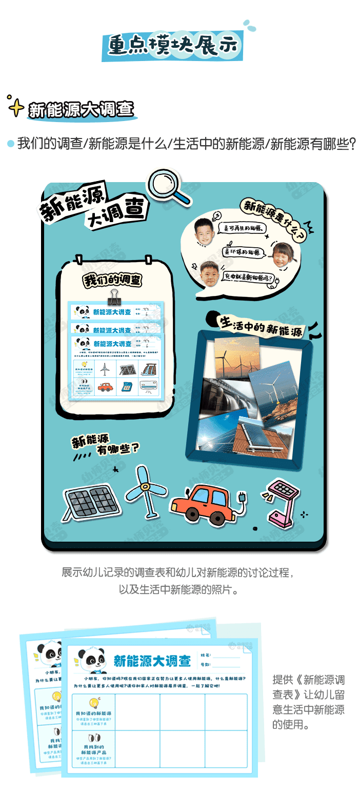 新能源主题墙_详情页_02.png