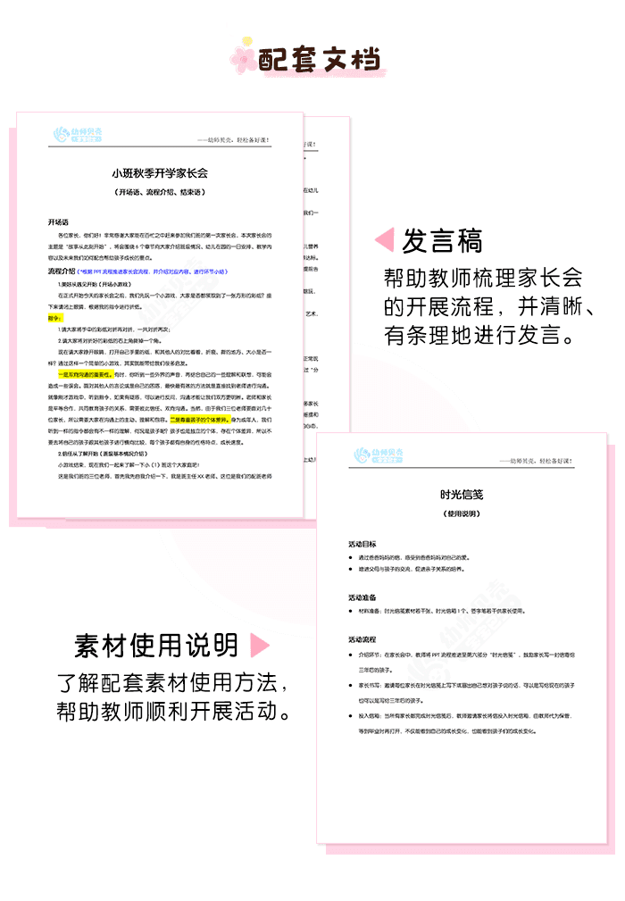 小班开学秋季家长会详情页5.png