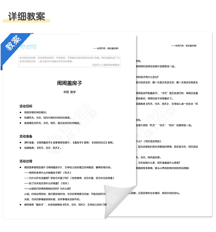 闹闹盖房子详情页4.png