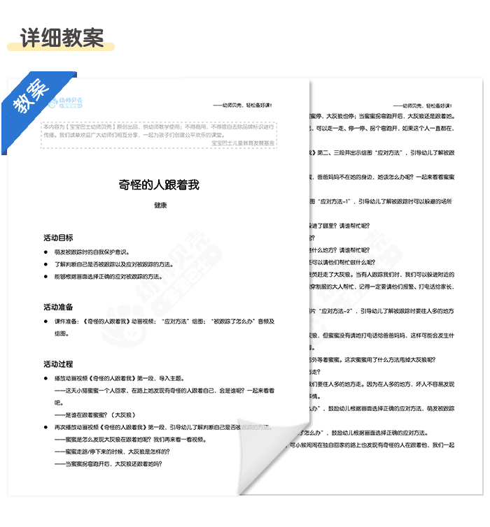 奇怪的人跟着我详情页4.png