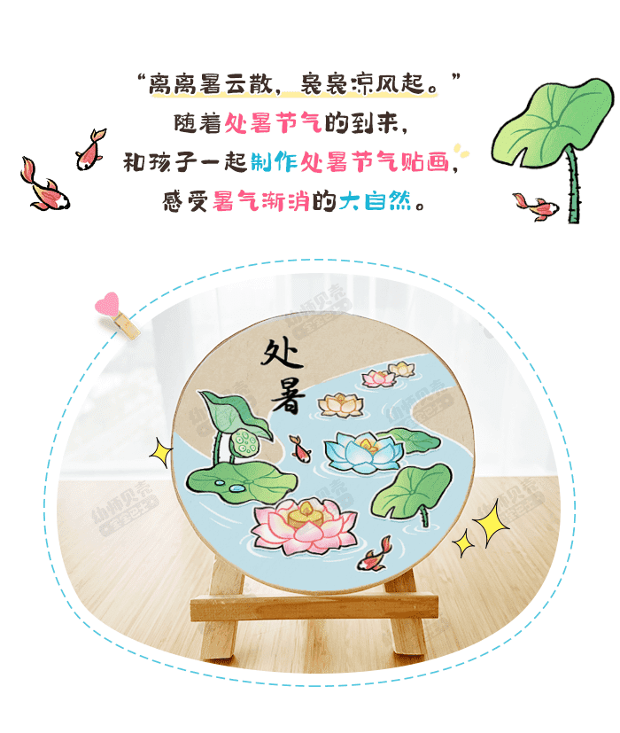 处暑节气贴画详情页1.png