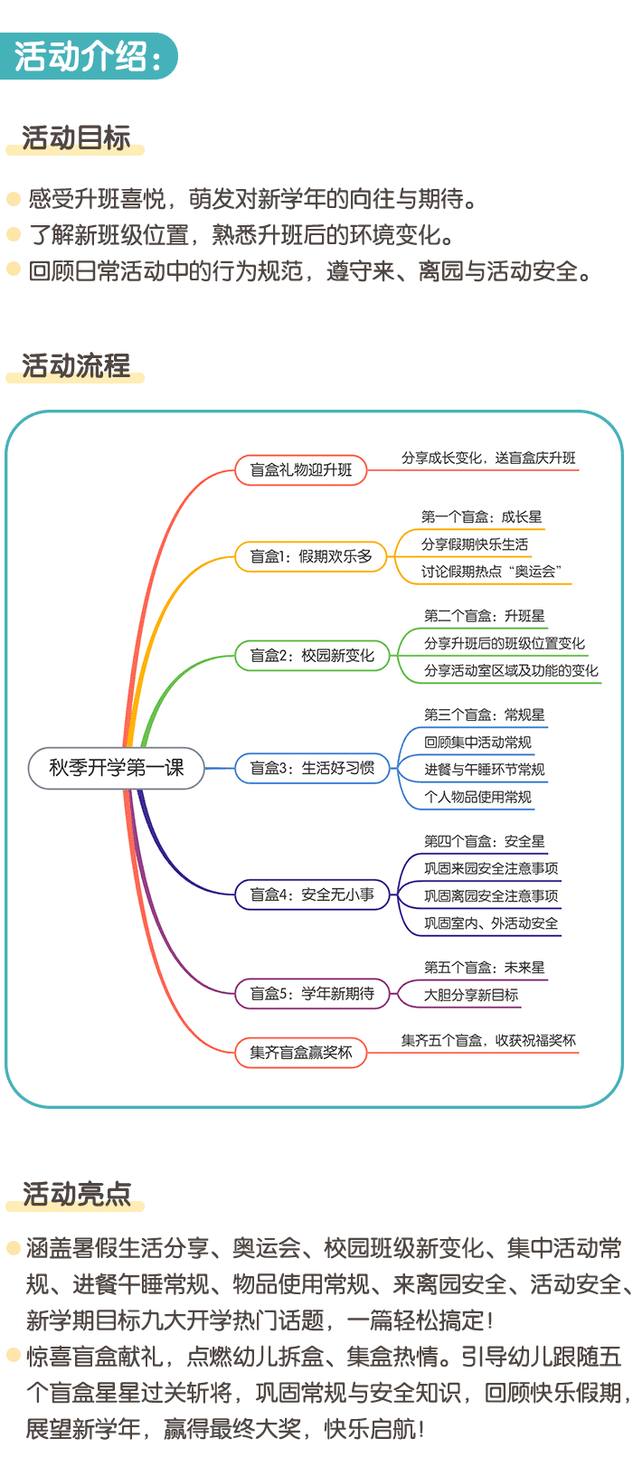 秋季开学第一课详情页1.png