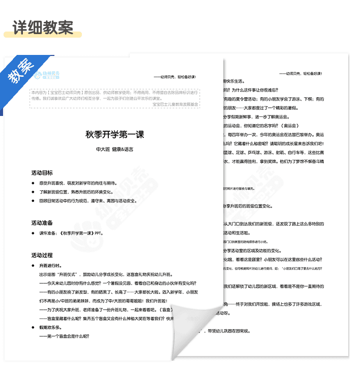 秋季开学第一课详情页3.png