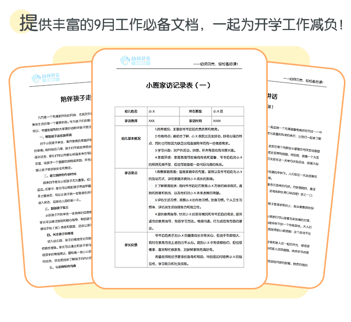 小班9月文档详情页5.png