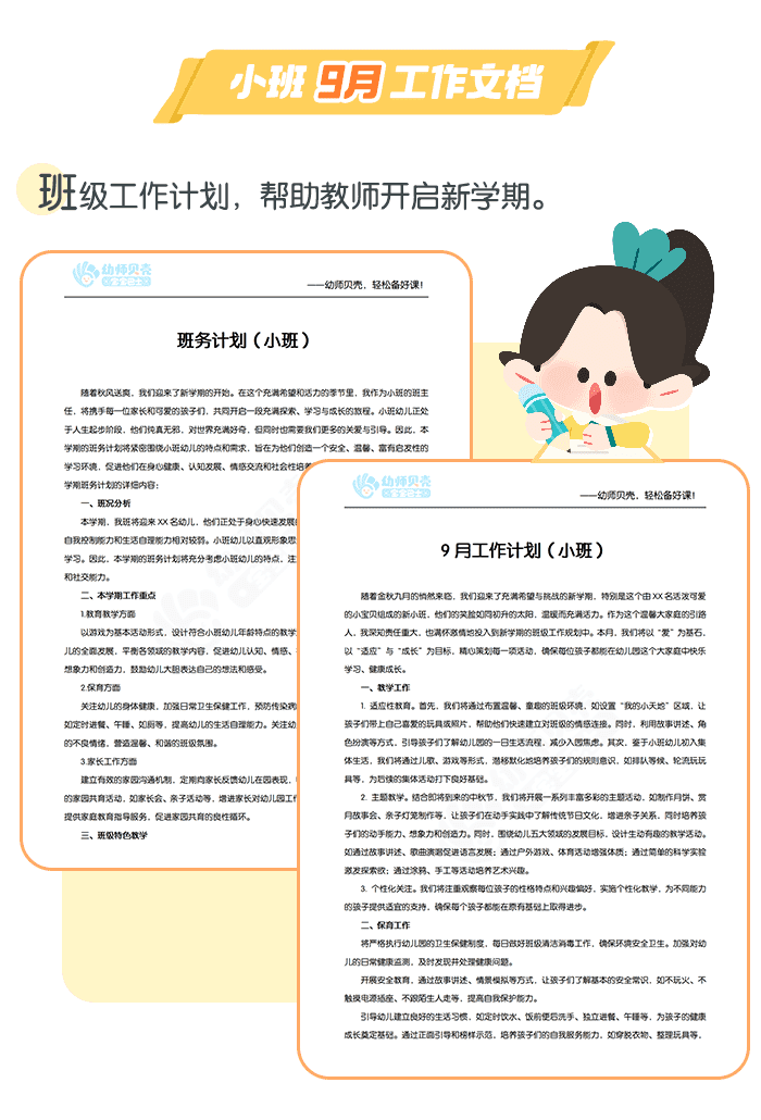 小班9月文档详情页2.png