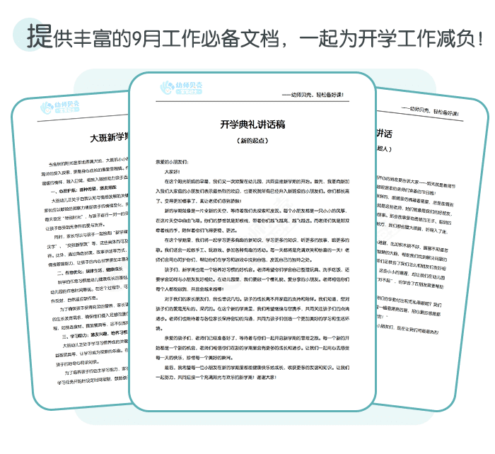 5-大班9月文档详情页5.png