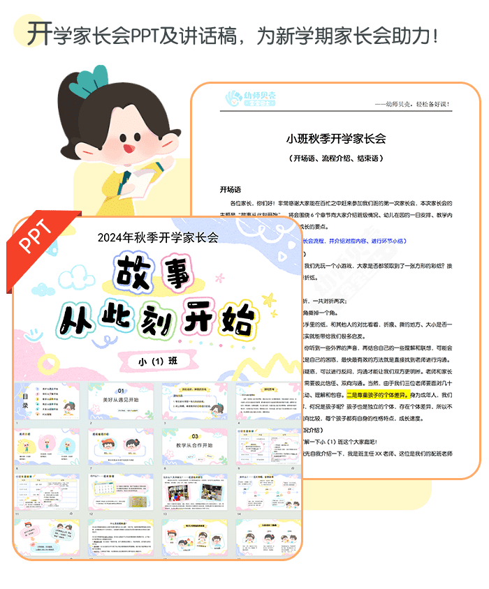 小班9月文档详情页3.png