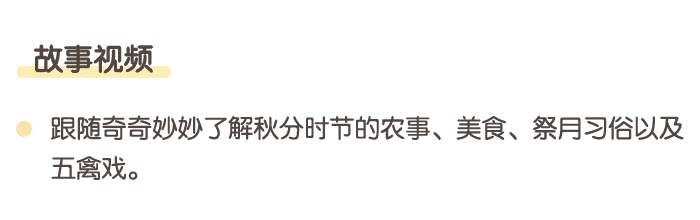 秋分详情页12.png