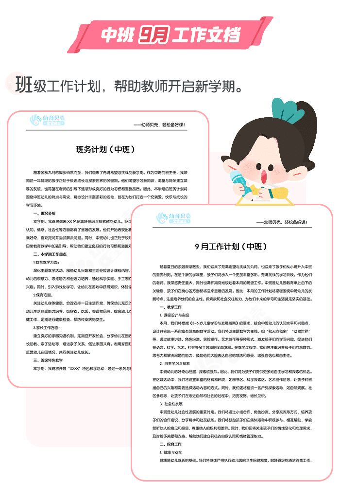 中班9月文档详情页2.png