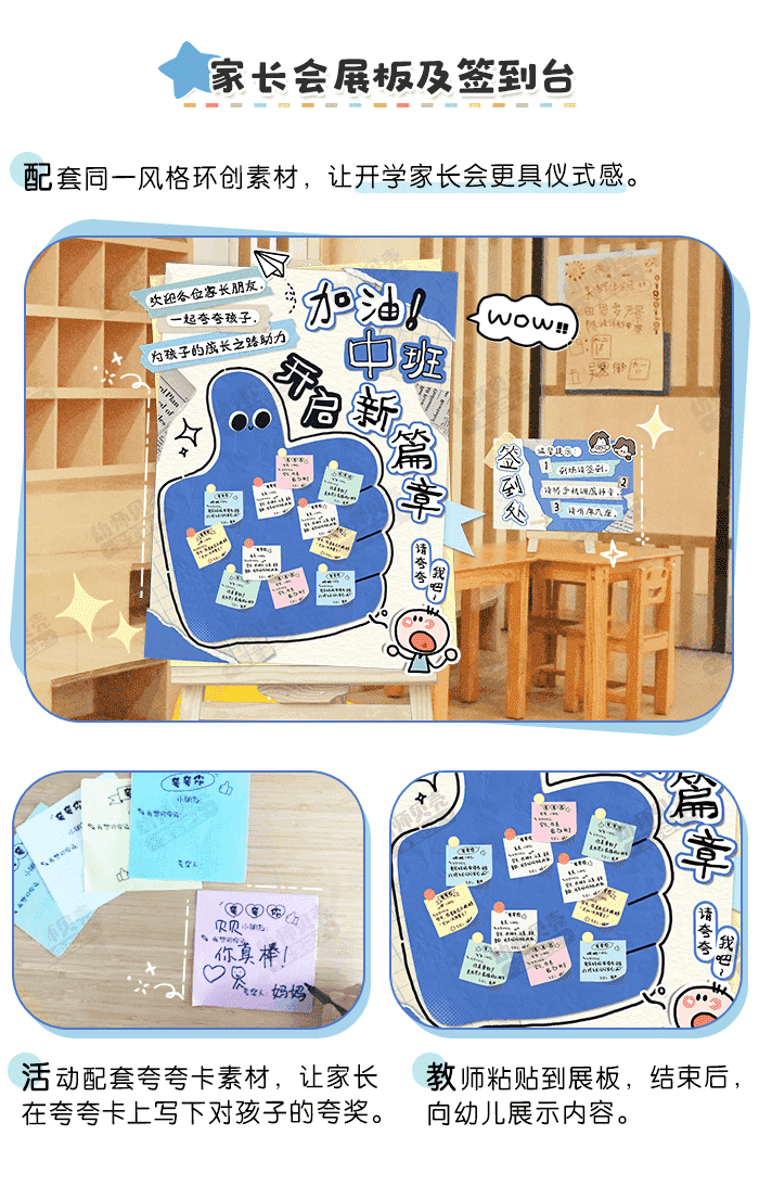中班秋季开学家长会详情页3.png