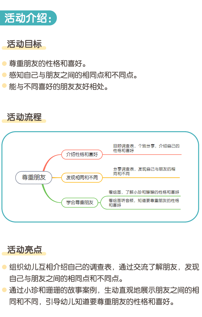 尊重朋友详情页1.png