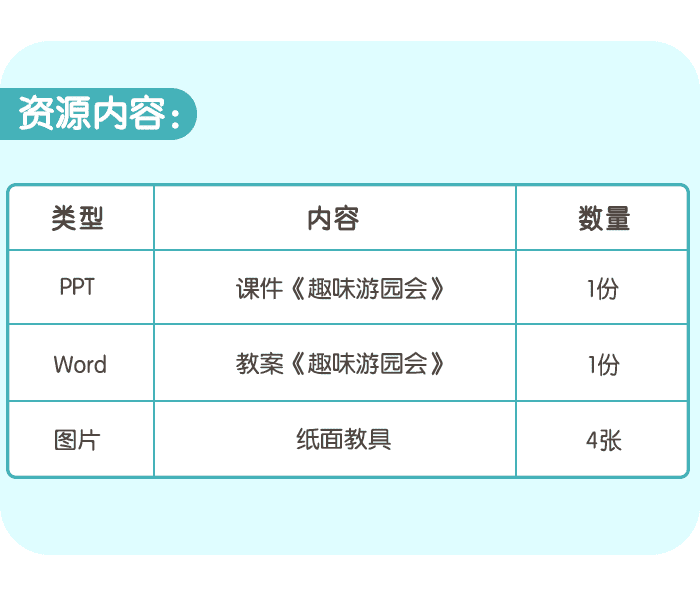 趣味游园会详情页5.png