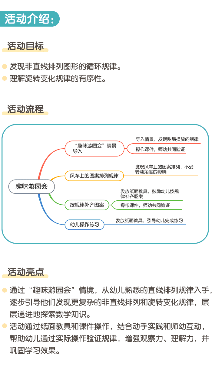 趣味游园会详情页1.png