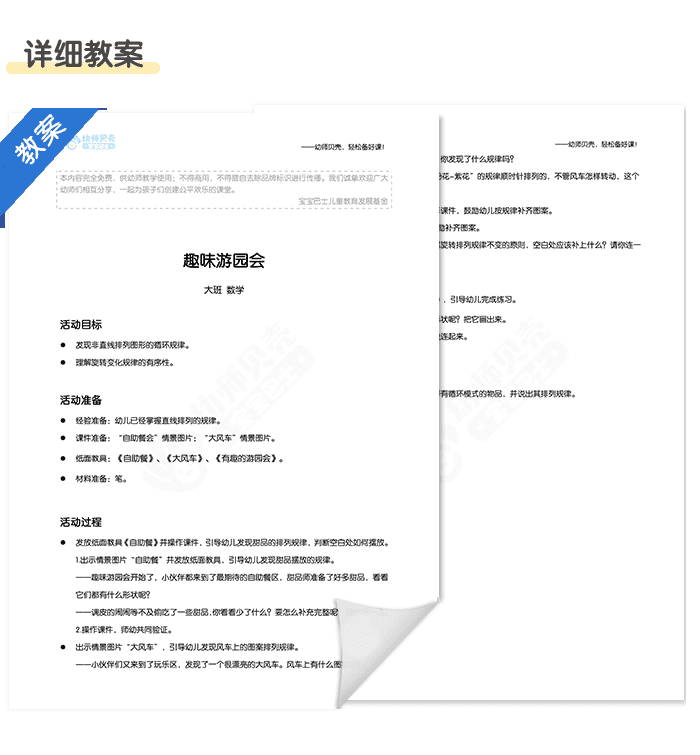 趣味游园会详情页4.png