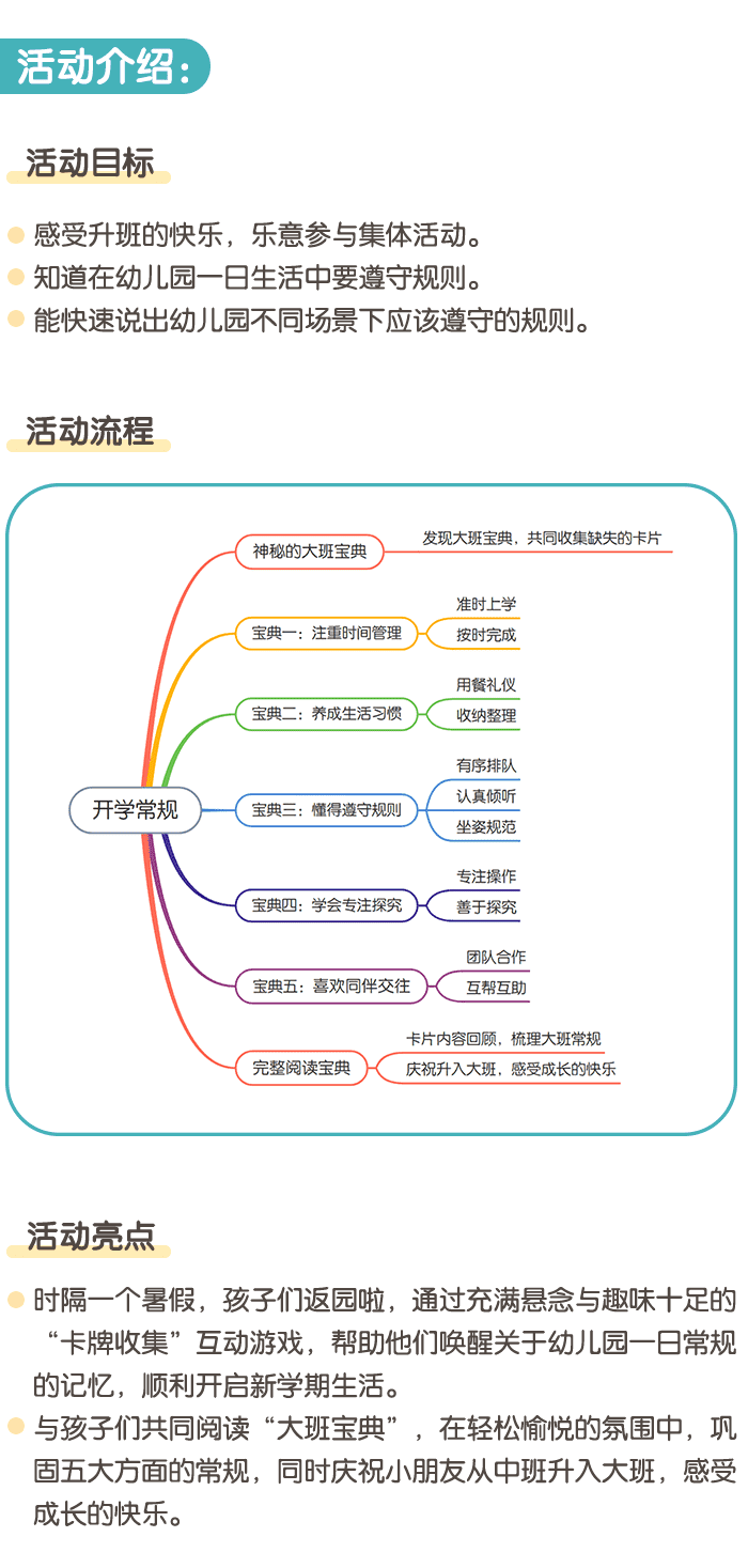 开学常规（大班）详情页1.png