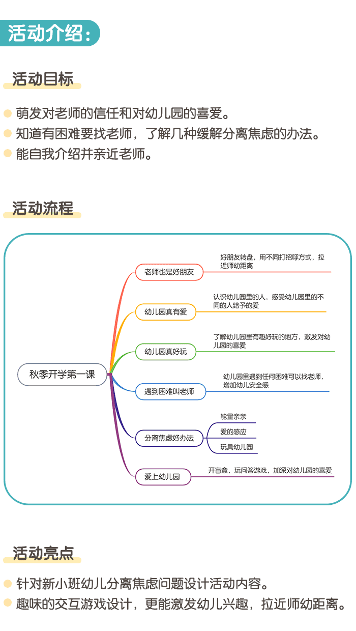 秋季开学第一课详情页1.png