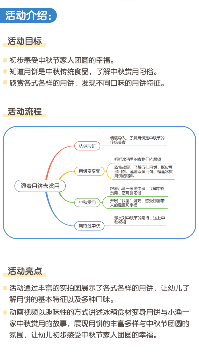 跟着月饼去赏月课件_详情页_02.png