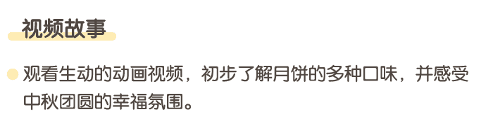 跟着月饼去赏月课件_详情页_04.png