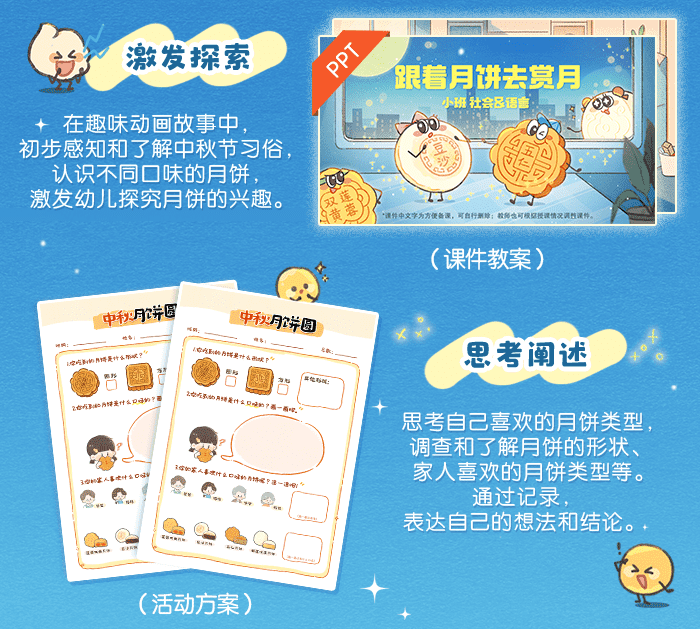 小班中秋节课程_详情页_02.png