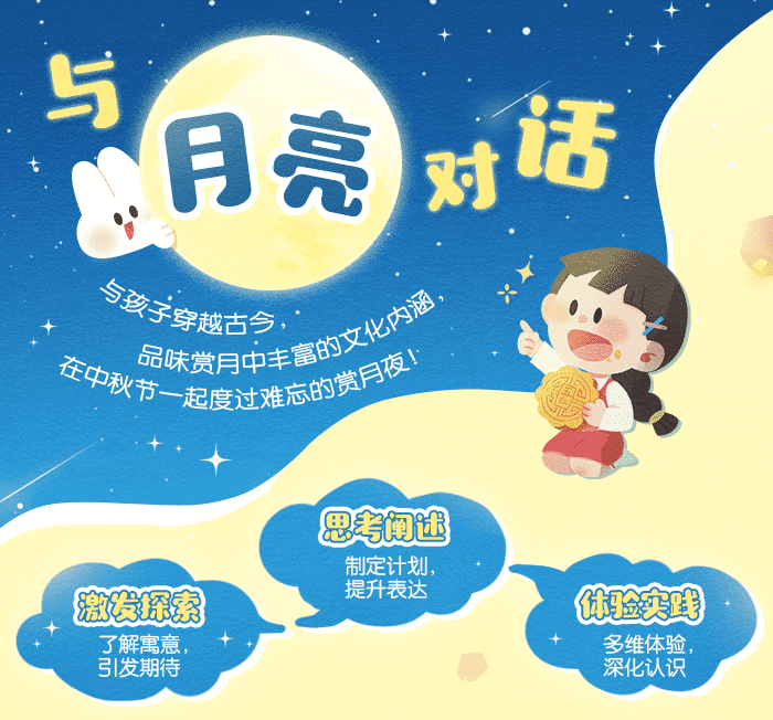 中大班中秋节课程_详情页_01.png