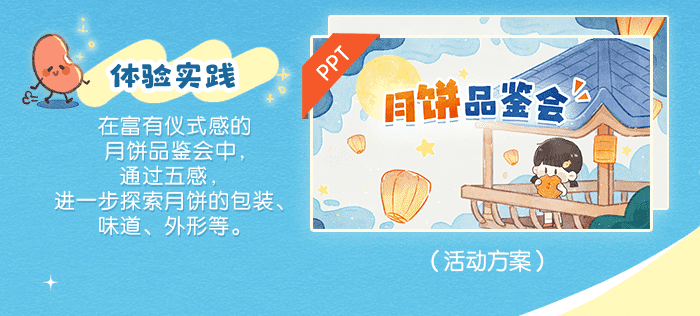 小班中秋节课程_详情页_03.png