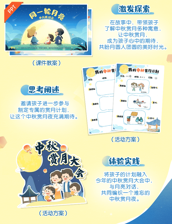 中大班中秋节课程_详情页_02.png